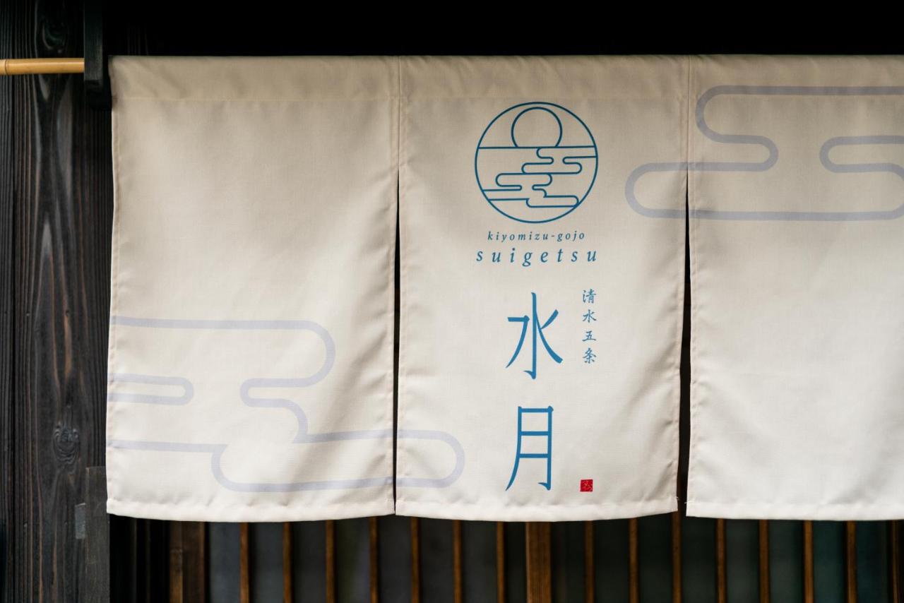 Willa Suigetsu Machiya House Kioto Zewnętrze zdjęcie